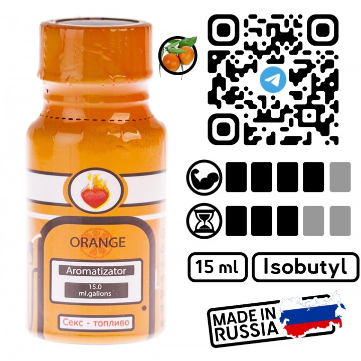 В15.О Попперс Aromatizator Orange "В", 15 мл., изопентил нитрит, мощность 4 из 5, Россия