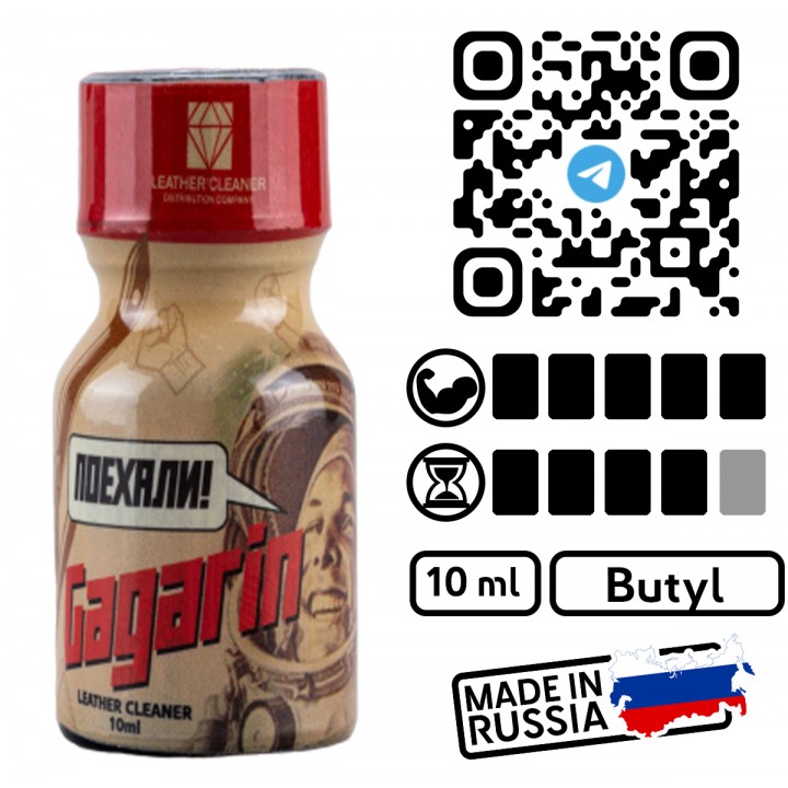 Попперс Gagarin, 10 мл., бутил нитрит, мощность 5 из 5 , Россия, 603